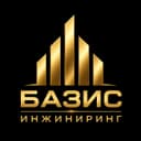 Базис Инжиниринг