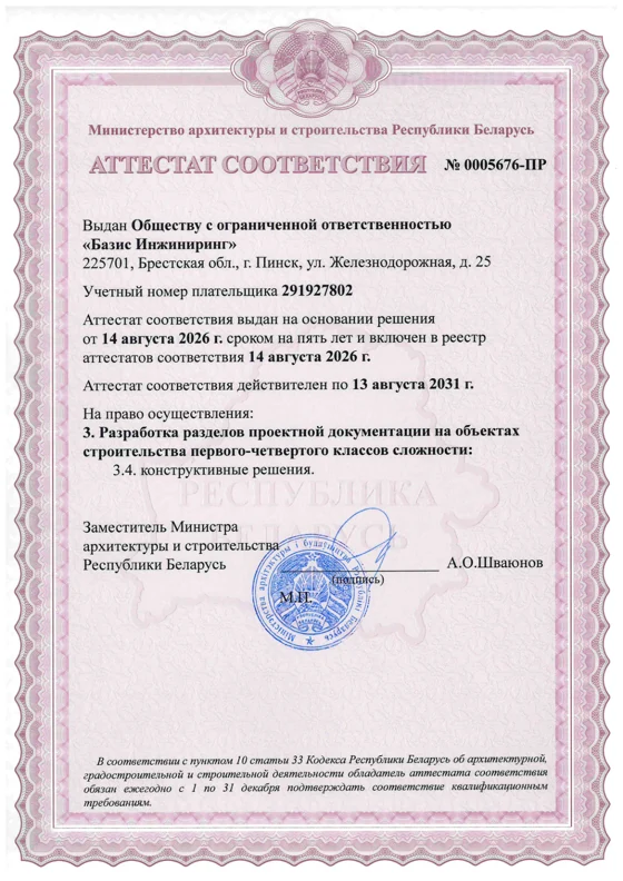Аттестат соответствия № 0005676-ПР — Конструктивные решения